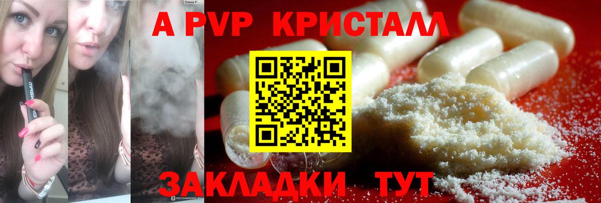 A PVP  A-PVP кристаллы  Вход с VPN  A-PVP Crystall  A PVP VHQ  Еманжелинск 