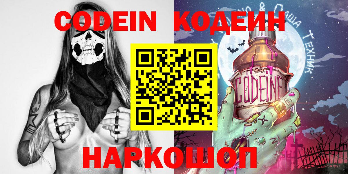 даркнет сайт  Codein Purple Drank  Вход с VPN  Еманжелинск 