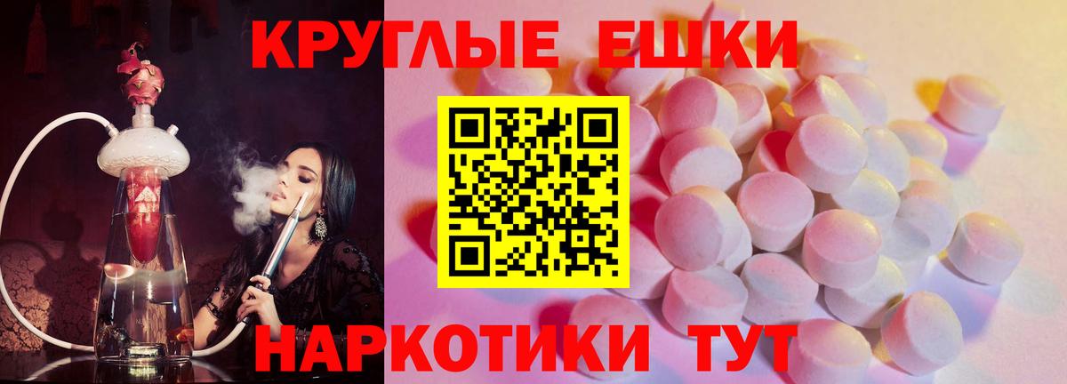 Ecstasy круглые Еманжелинск