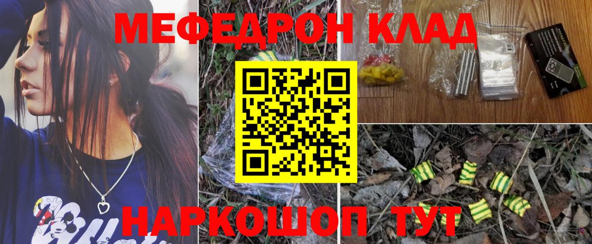 Меф мяу мяу мука Еманжелинск