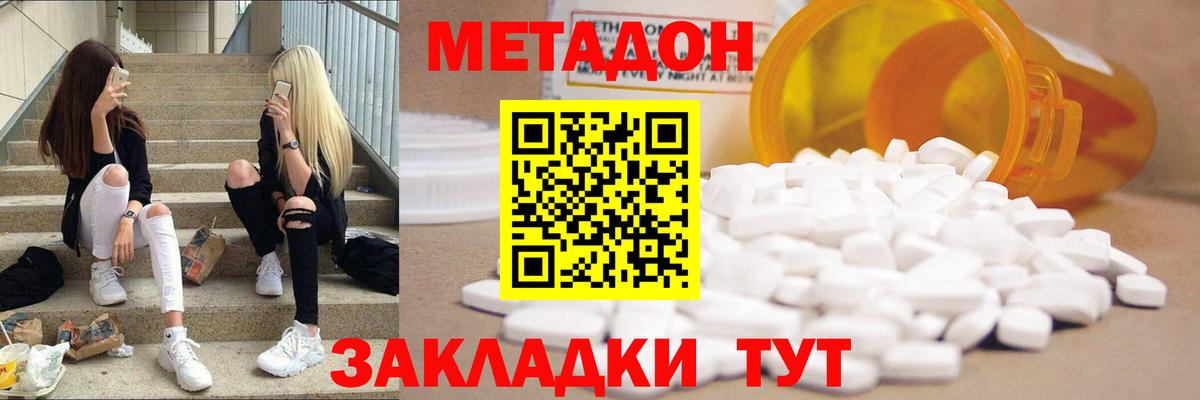 Еманжелинск  МЕТАДОН VHQ  МЕТАДОН кристалл  Вход с VPN 